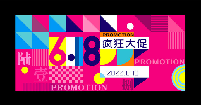 618促銷