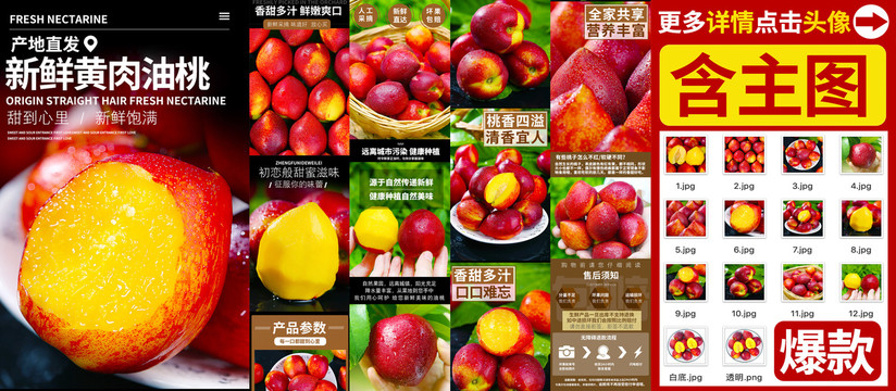 油桃詳情頁