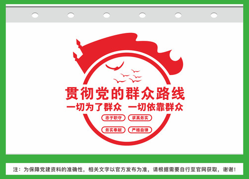 黨的群眾路線