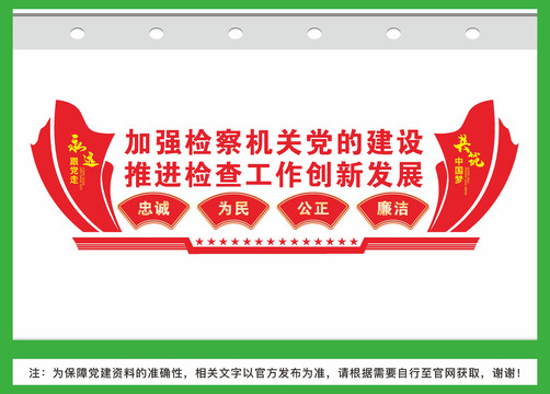 檢察院文化墻