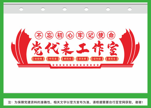 黨代表工作室
