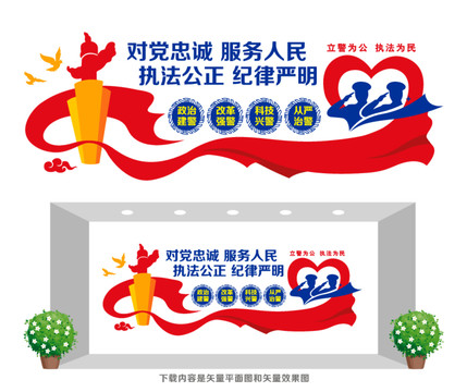 公安警隊文化墻