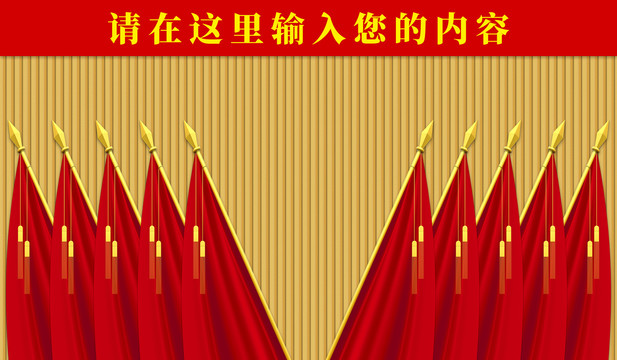 十面旗幟