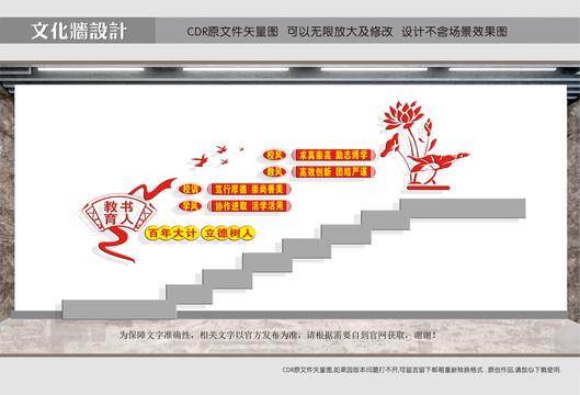 校园楼道文化