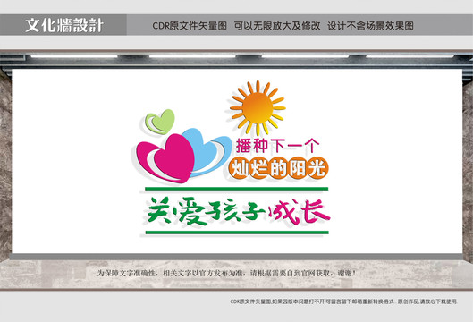 關(guān)愛未成年