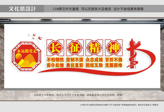 長征精神