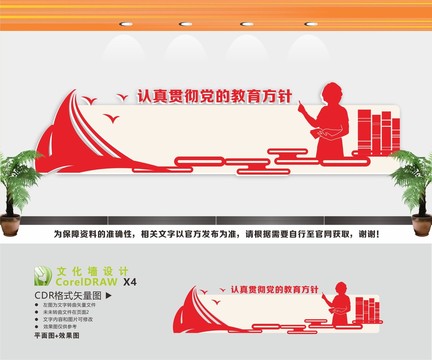教育方針文化墻