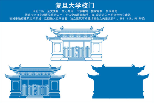 復旦大學校門
