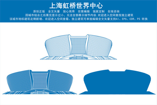 上海虹橋世界中心