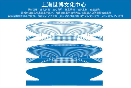 上海世博文化中心