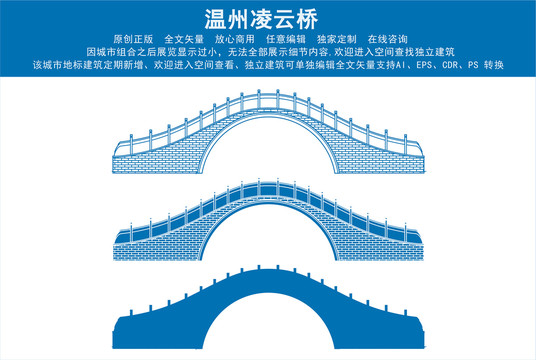 温州凌云桥