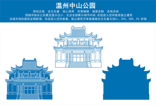 溫州中山公園