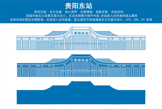貴陽(yáng)東站