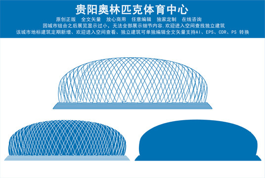貴陽(yáng)奧林匹克體育中心