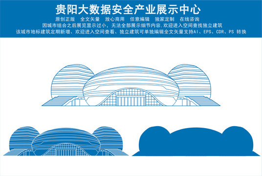 貴陽大數(shù)據(jù)安全產(chǎn)業(yè)展示中心