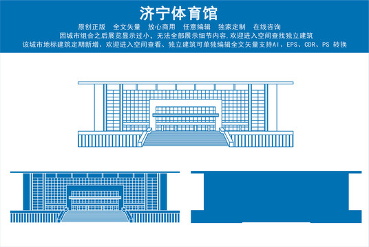 濟寧體育館