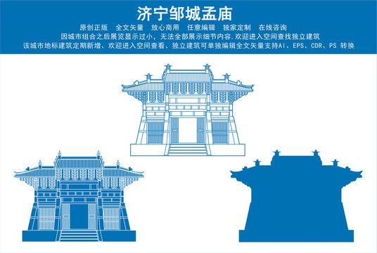 濟(jì)寧鄒城孟廟