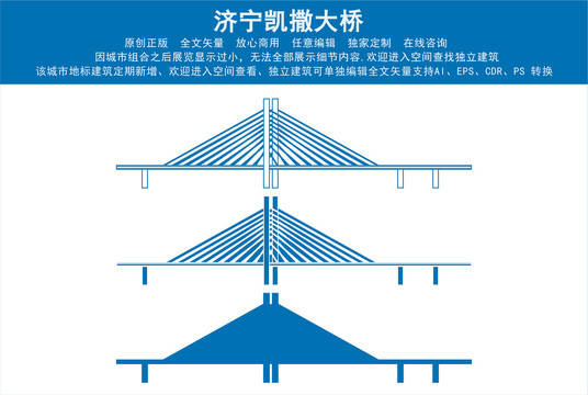 濟(jì)寧凱撒大橋