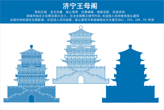 濟寧王母閣