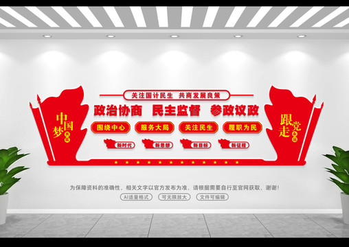 政協(xié)文化墻