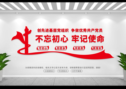 不忘初心牢記使命
