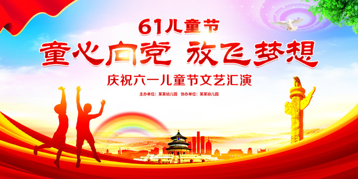 61兒童節(jié)
