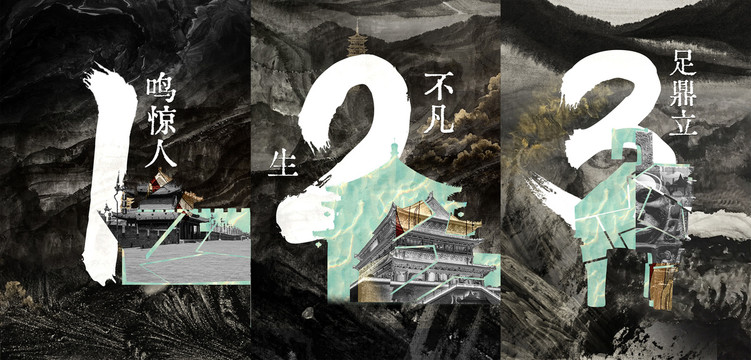 倒計時海報