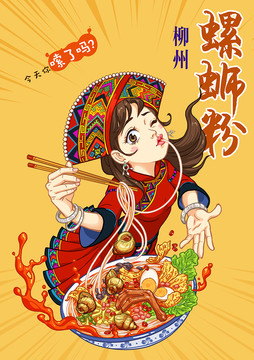螺螄粉