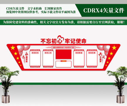 黨員義務