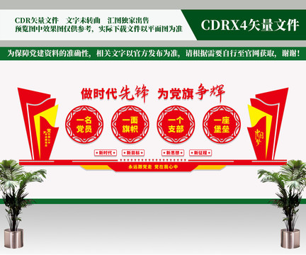 黨建文化墻