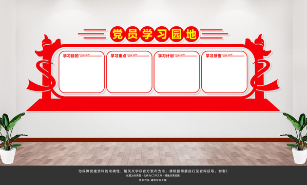黨員學(xué)習(xí)園地