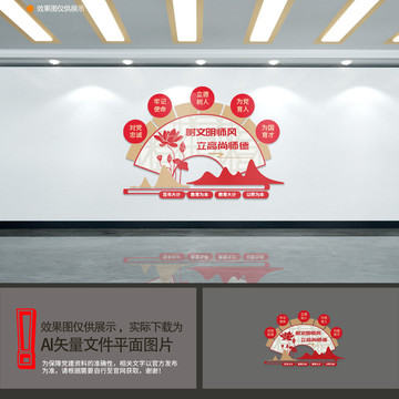 教師辦公室文化墻文化墻