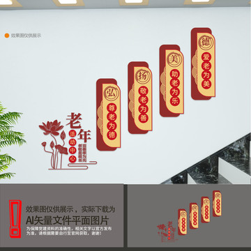 老年中心樓梯文化墻