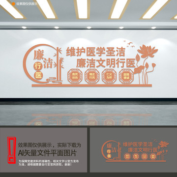 廉潔行醫(yī)文化墻