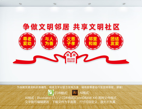 愛在鄰里和諧社區(qū)