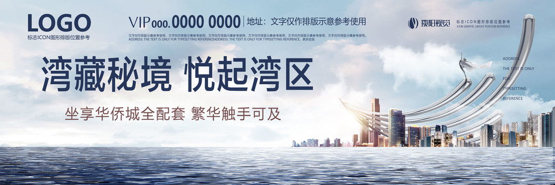 地產(chǎn)房地產(chǎn)江景海報(bào)
