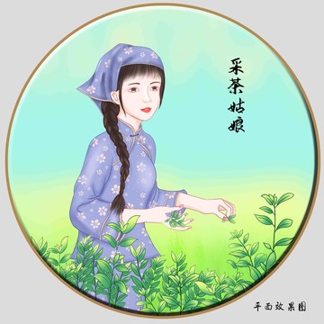 采茶女插画