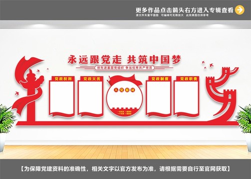 黨建展示中心