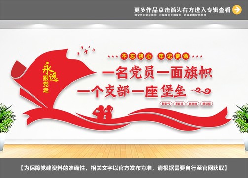 一名黨員一座堡壘