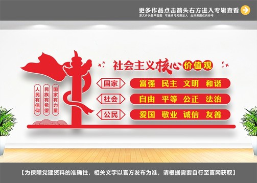 價(jià)值觀文化墻