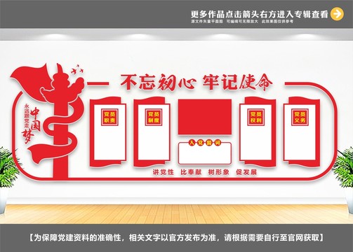 黨員文化墻
