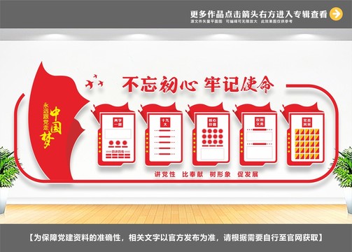 黨建展示墻