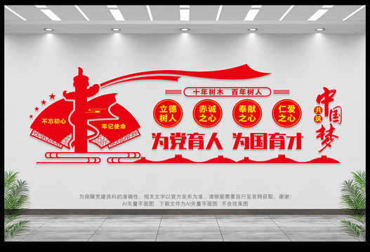 教師文化墻