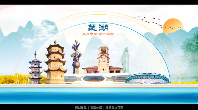 蕪湖