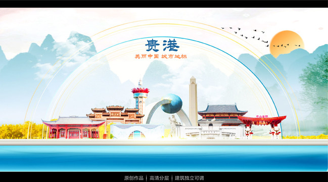 貴港