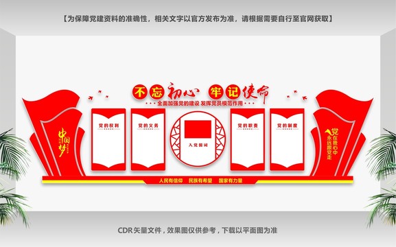 黨建文化墻
