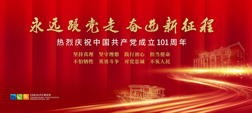 建黨節(jié)海報