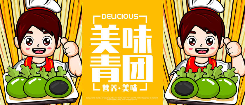 青團(tuán)