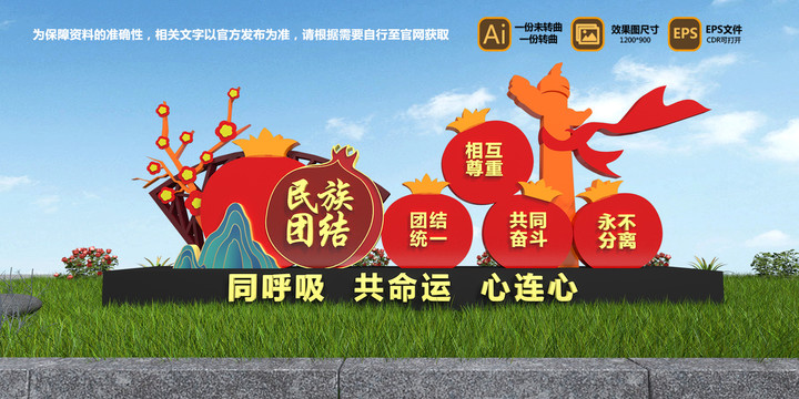 民族團(tuán)結(jié)雕塑