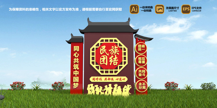 民族團(tuán)結(jié)雕塑